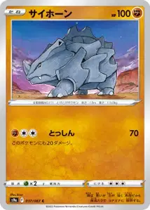 Rihorn (サイホーン) – s9a 037/067