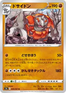 Rihornior (ドサイドン) – s9a 039/067