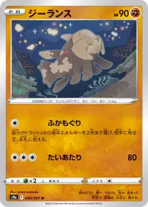 Relicanth (ジーランス) – s9a 040/067