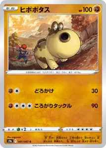 Hippopotas (ヒポポタス) – s9a 041/067