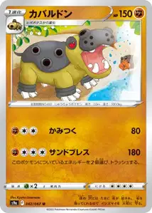 Hippoterus (カバルドン) – s9a 042/067