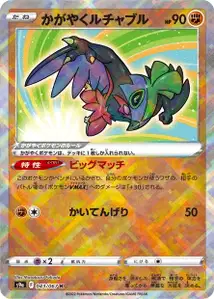 Strahlendes Resladero (かがやくルチャブル) – s9a 043/067