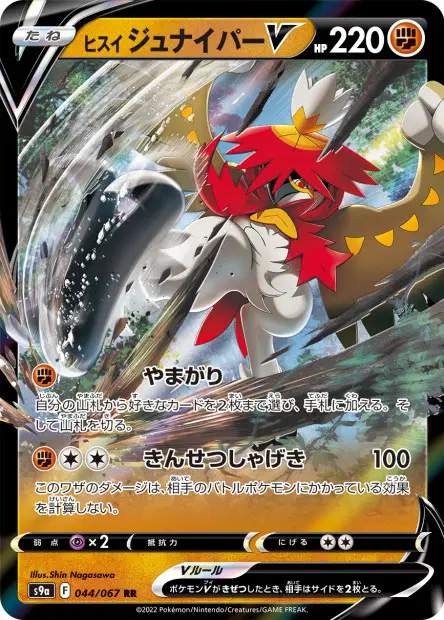 Hisui-Silvarro V – s9a 044/067, japanische Karte