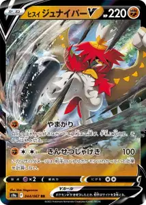 Hisui-Silvarro V (ヒスイ ジュナイパーV) – s9a 044/067