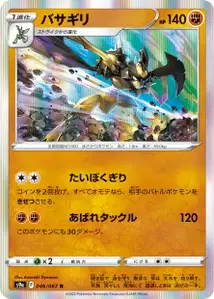 Axantor (バサギリ) – s9a 046/067