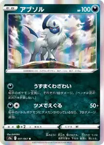 Absol (アブソル) – s9a 051/067