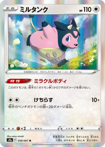 Miltank – s9a 058/067, japanische Karte