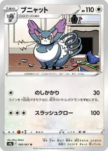Shnurgarst (ブニャット) – s9a 060/067