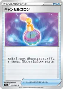 Neutralisierendes Parfüm (キャンセルコロン) – s9a 063/067