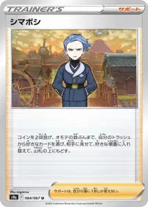 Zelestis (シマボシ) – s9a 064/067