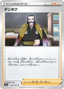 Denboku (デンボク) – s9a 066/067