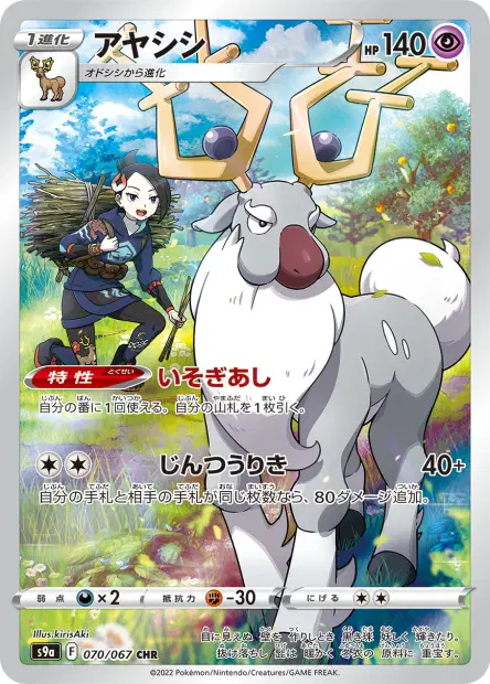 Damythir – s9a 070/067, japanische Karte