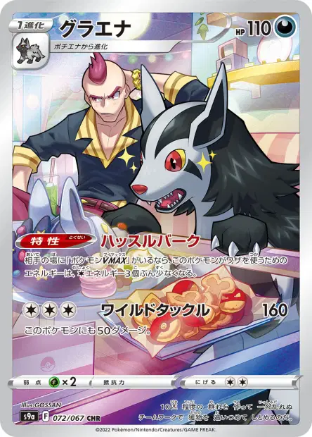 Magnayen – s9a 072/067, japanische Karte