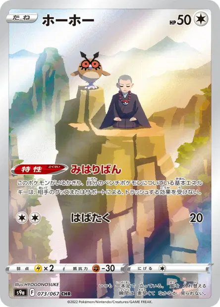 Hoothoot – s9a 073/067, japanische Karte