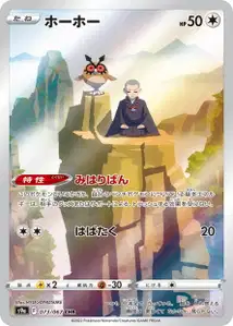 Hoothoot (ホーホー) – s9a 073/067