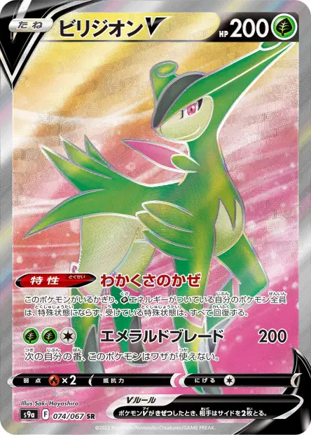 Viridium V – s9a 074/067, japanische Karte