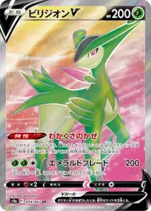 Viridium V (ビリジオンV) – s9a 074/067