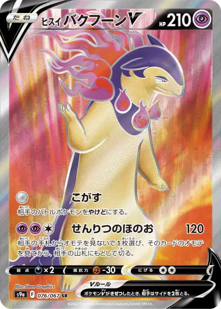 Hisui-Tornupto V – s9a 076/067, japanische Karte