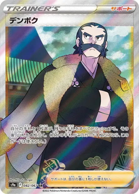 Denboku – s9a 082/067, japanische Karte