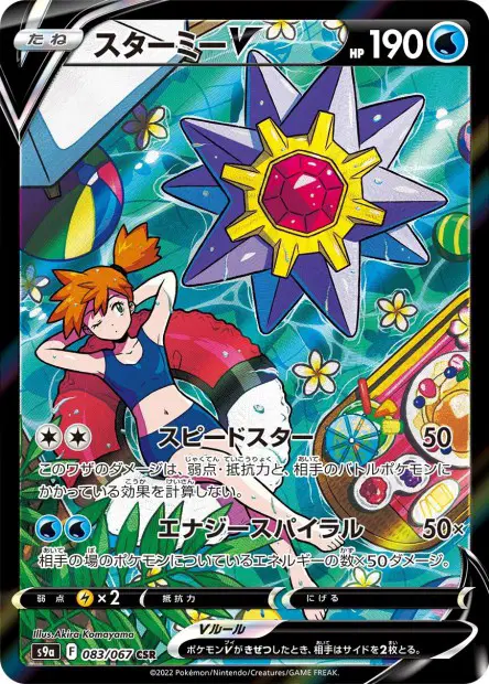 Starmie V – s9a 083/067, japanische Karte