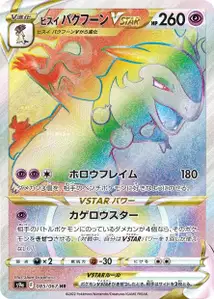 Hisui-Tornupto VSTAR – s9a 085/067