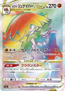 Hisui-Silvarro VSTAR (ヒスイ ジュナイパーVSTAR) – s9a 086/067