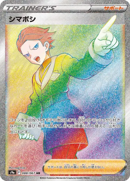 Zelestis – s9a 088/067, japanische Karte