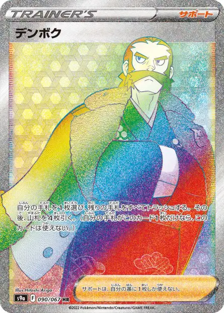Denboku – s9a 090/067, japanische Karte