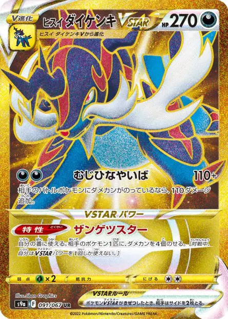 Hisui-Admurai VSTAR – s9a 091/067, japanische Karte