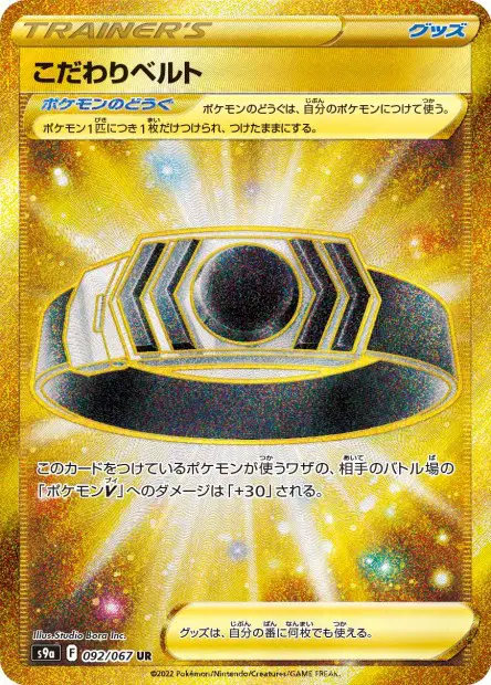 Wahlgürtel – s9a 092/067, japanische Karte
