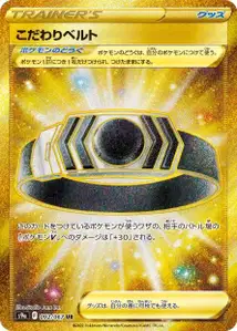 Wahlgürtel (こだわりベルト) – s9a 092/067