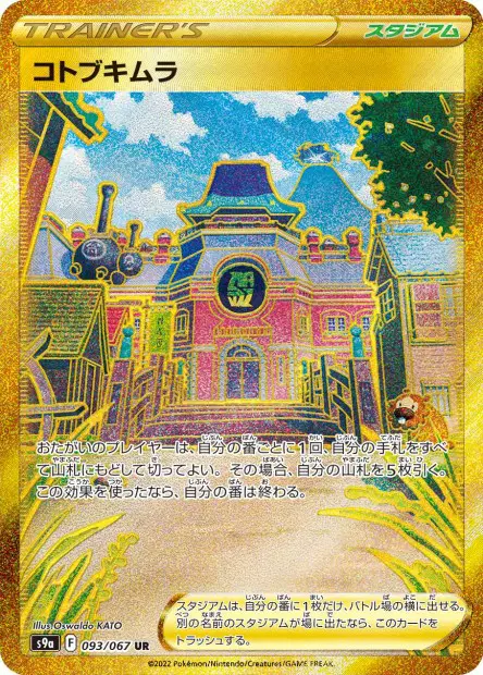 Jubeldorf – s9a 093/067, japanische Karte