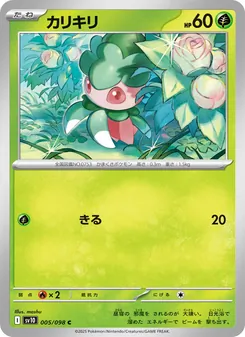 Imantis (カリキリ) – sv10 005/098