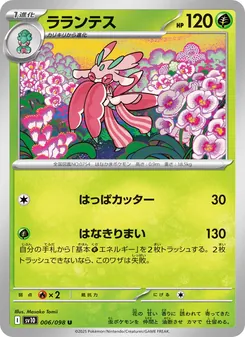 Mantidea (ラランテス) – sv10 006/098