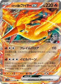 Team Rockets Lavados-ex (ロケット団のファイヤーex) – sv10 015/098