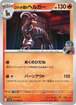 Team Rockets Hundemon (ロケット団のヘルガー) – sv10 017/098