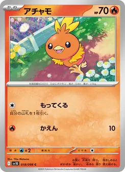 Flemmli (アチャモ) – sv10 018/098