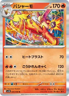 Lohgock (バシャーモ) – sv10 020/098
