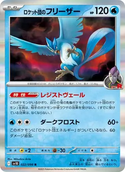 Team Rockets Arktos (ロケット団のフリーザー) – sv10 022/098
