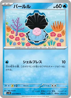 Perlu (パールル) – sv10 023/098