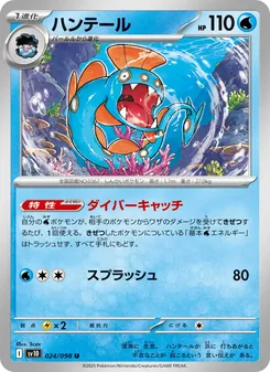 Aalabyss (ハンテール) – sv10 024/098