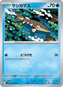 Pikuda (サシカマス) – sv10 029/098
