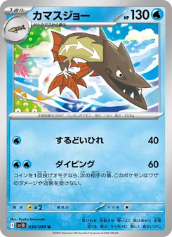 Barrakiefa (カマスジョー) – sv10 030/098