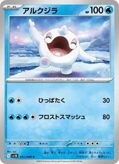 Flaniwal (アルクジラ) – sv10 031/098