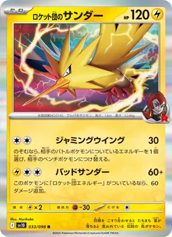 Team Rockets Zapdos (ロケット団のサンダー) – sv10 033/098