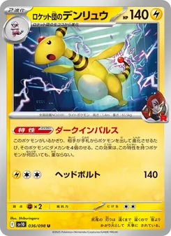 Team Rockets Ampharos (ロケット団のデンリュウ) – sv10 036/098