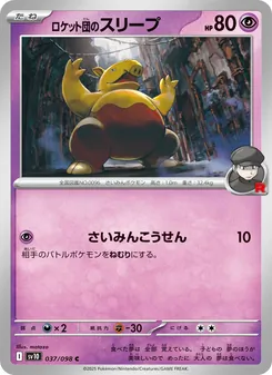 Team Rockets Traumato (ロケット団のスリープ) – sv10 037/098