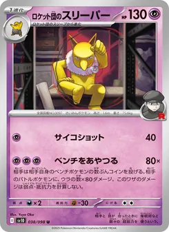 Team Rockets Hypno (ロケット団のスリーパー) – sv10 038/098