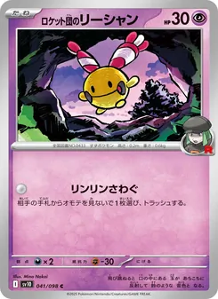 Team Rockets Klingplim (ロケット団のリーシャン) – sv10 041/098