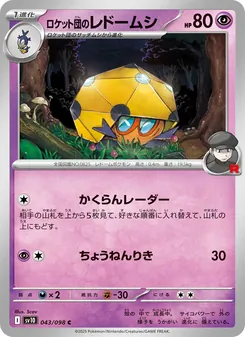 Team Rockets Keradar (ロケット団のレドームシ) – sv10 043/098